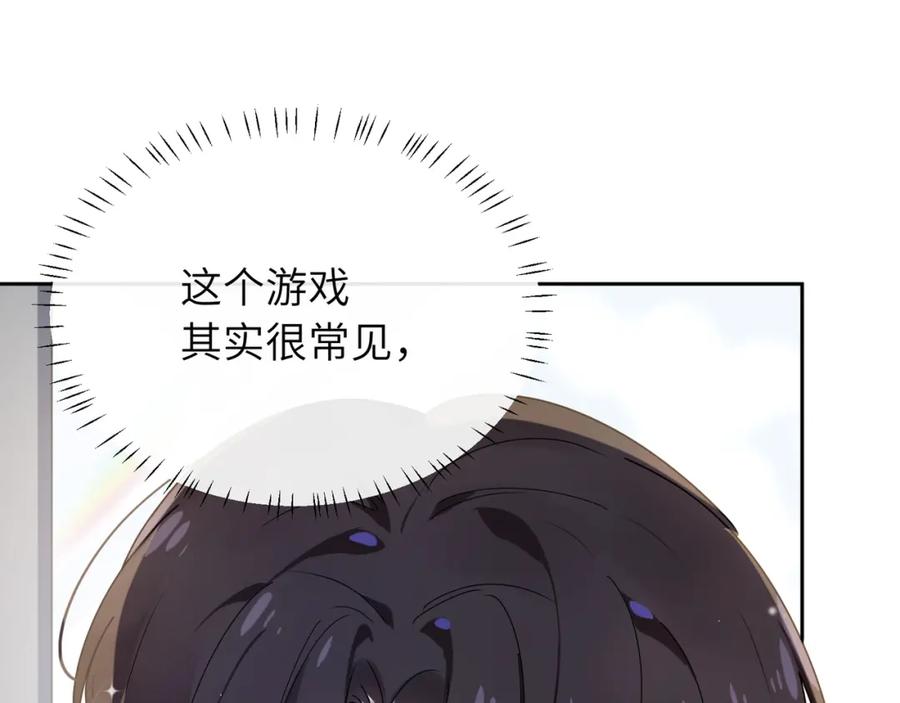 《有本事你再凶一个？》第36话 学神初开窍 第52页