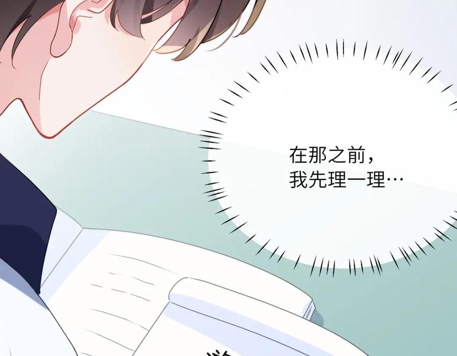 《有本事你再凶一个？》第36话 学神初开窍 第50页
