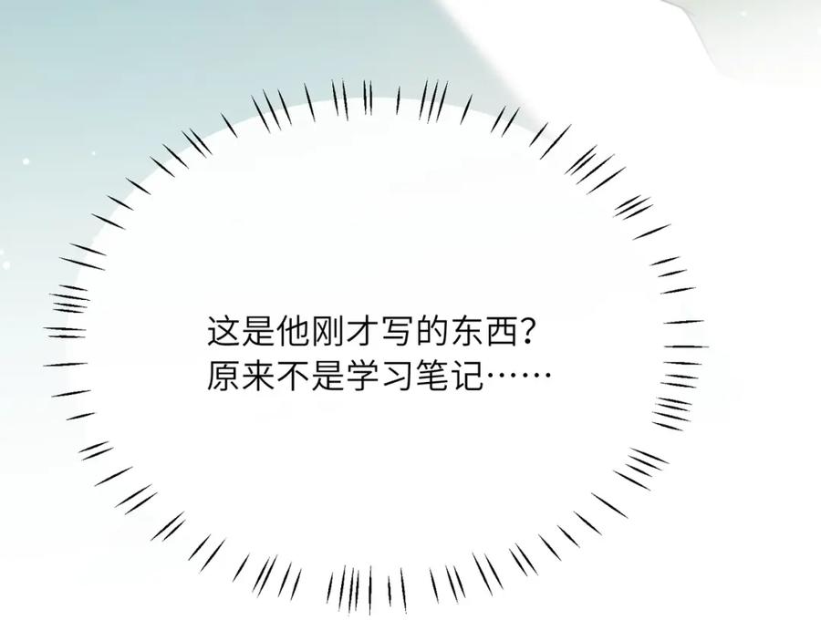 《有本事你再凶一个？》第36话 学神初开窍 第72页