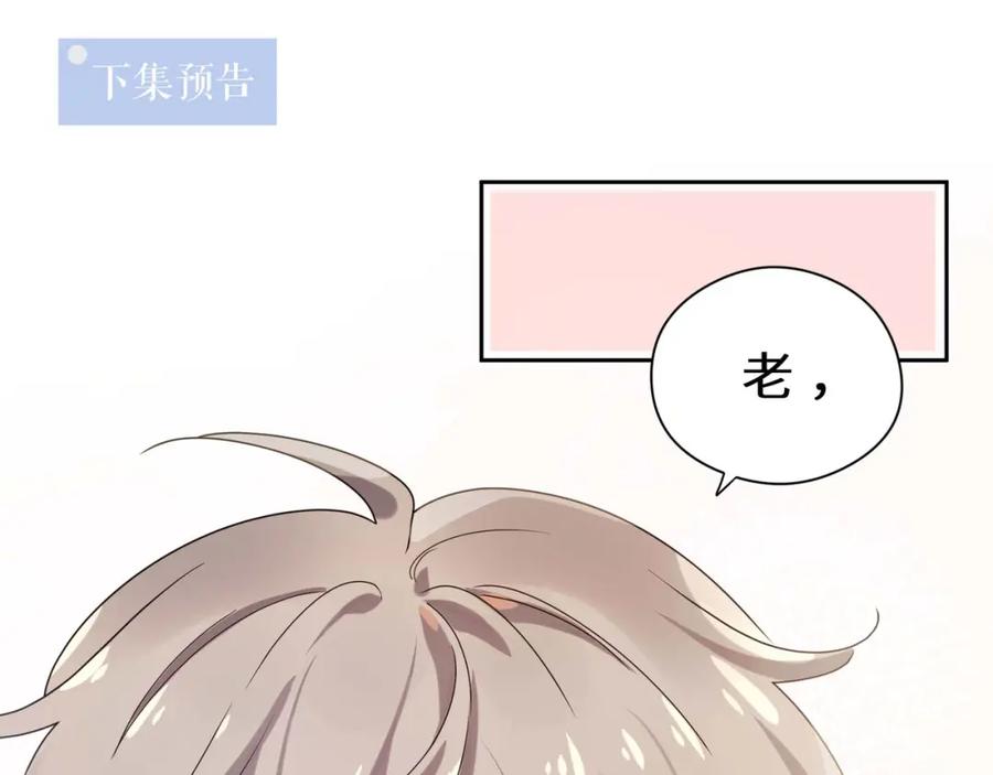 《有本事你再凶一个？》第36话 学神初开窍 第108页