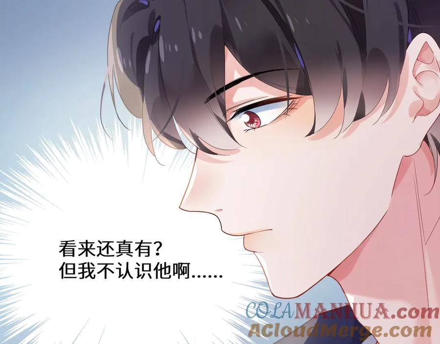 《有本事你再凶一个？》第1话 学神被找麻烦？ 第92页