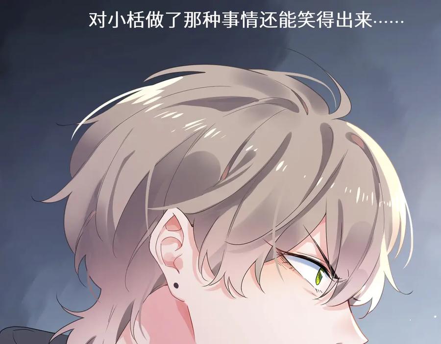 《有本事你再凶一个？》第1话 学神被找麻烦？ 第90页