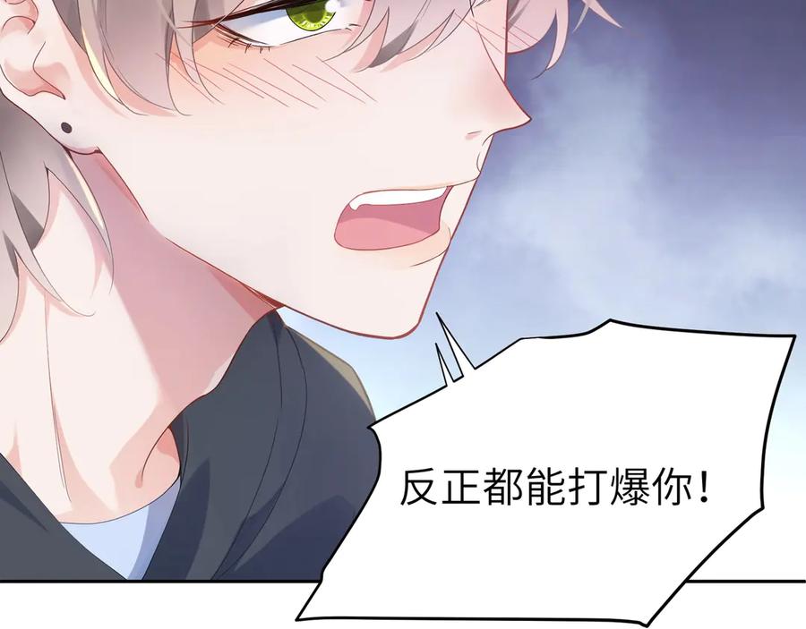 《有本事你再凶一个？》第1话 学神被找麻烦？ 第86页