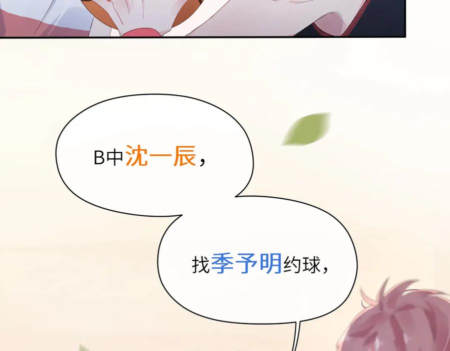 《有本事你再凶一个？》第1话 学神被找麻烦？ 第9页