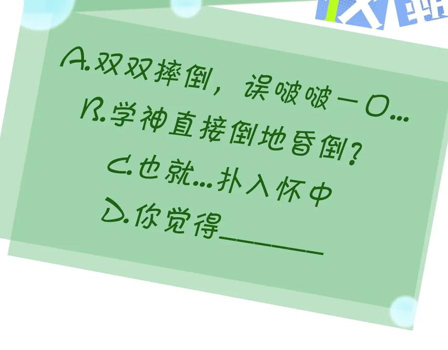 《有本事你再凶一个？》第1话 学神被找麻烦？ 第125页