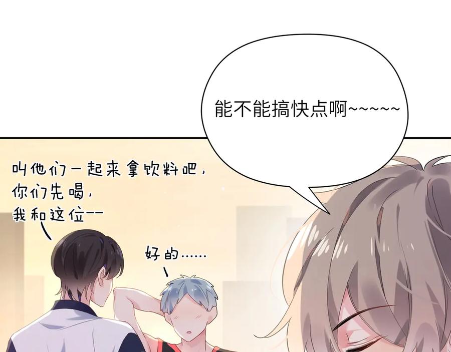 《有本事你再凶一个？》第1话 学神被找麻烦？ 第97页
