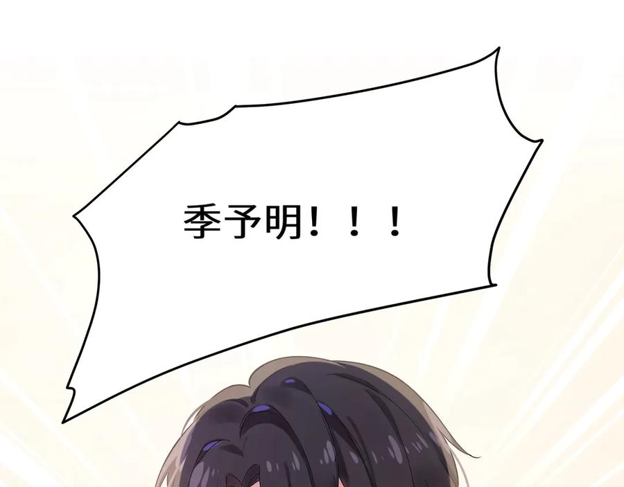 《有本事你再凶一个？》第1话 学神被找麻烦？ 第69页