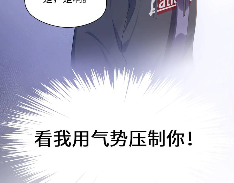 《有本事你再凶一个？》第1话 学神被找麻烦？ 第83页