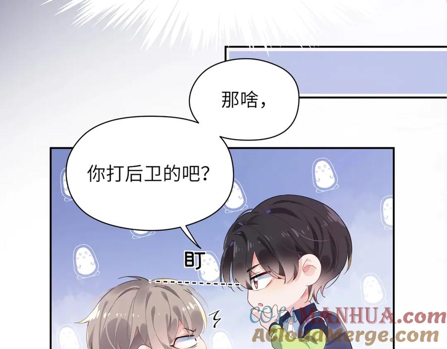 《有本事你再凶一个？》第1话 学神被找麻烦？ 第84页
