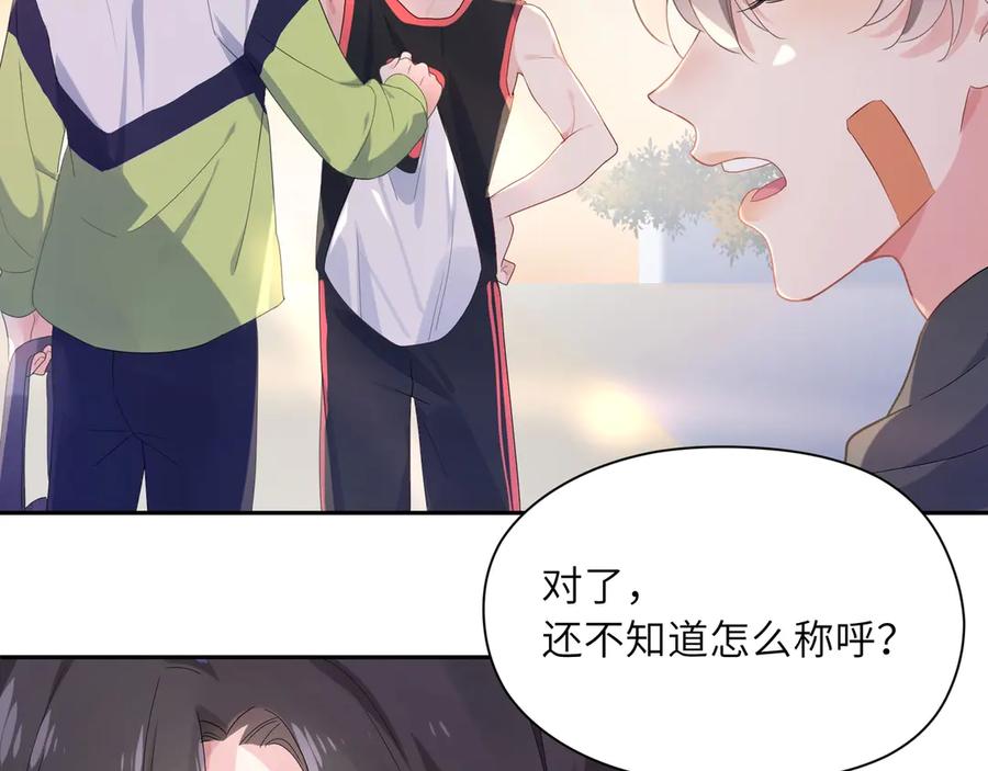 《有本事你再凶一个？》第1话 学神被找麻烦？ 第98页