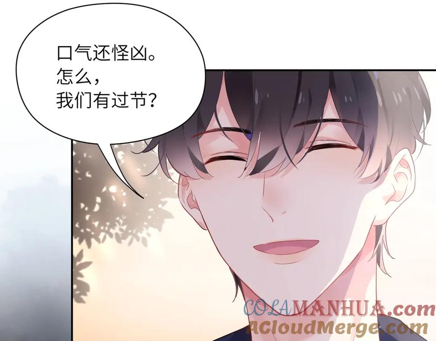 《有本事你再凶一个？》第1话 学神被找麻烦？ 第88页