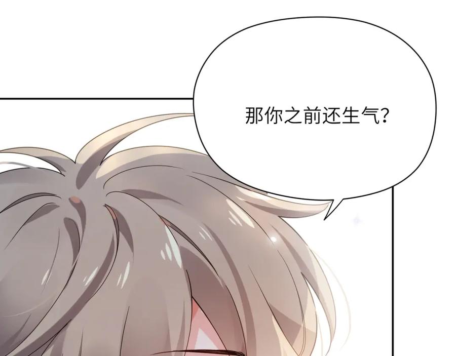 《有本事你再凶一个？》第37话 全都给你 第72页