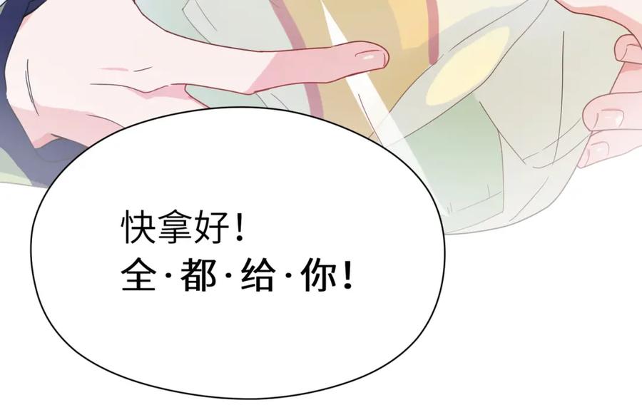 《有本事你再凶一个？》第37话 全都给你 第60页