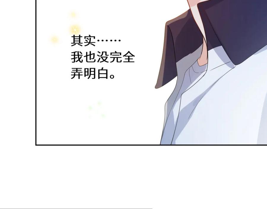 《有本事你再凶一个？》第37话 全都给你 第76页