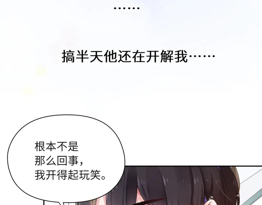 《有本事你再凶一个？》第37话 全都给你 第70页