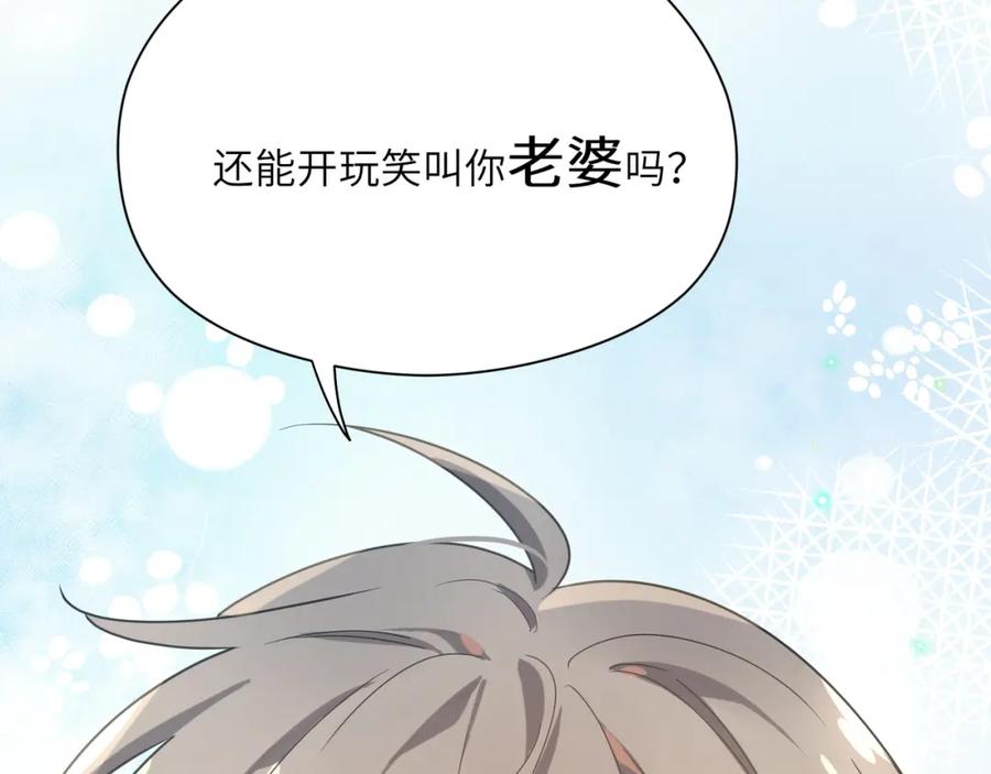 《有本事你再凶一个？》第37话 全都给你 第91页