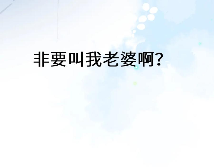 《有本事你再凶一个？》第37话 全都给你 第96页
