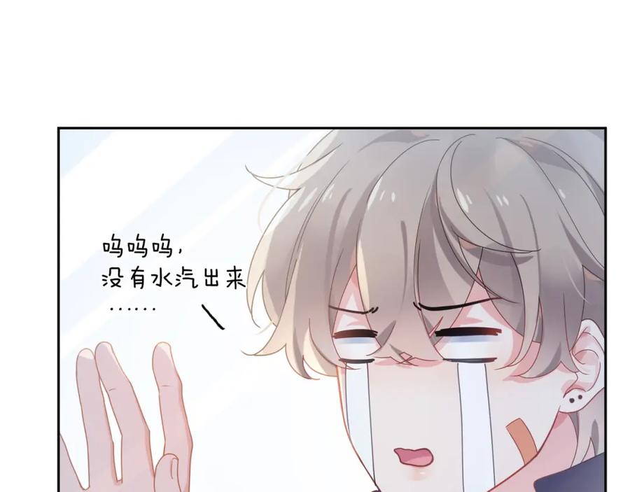 《有本事你再凶一个？》第37话 全都给你 第31页
