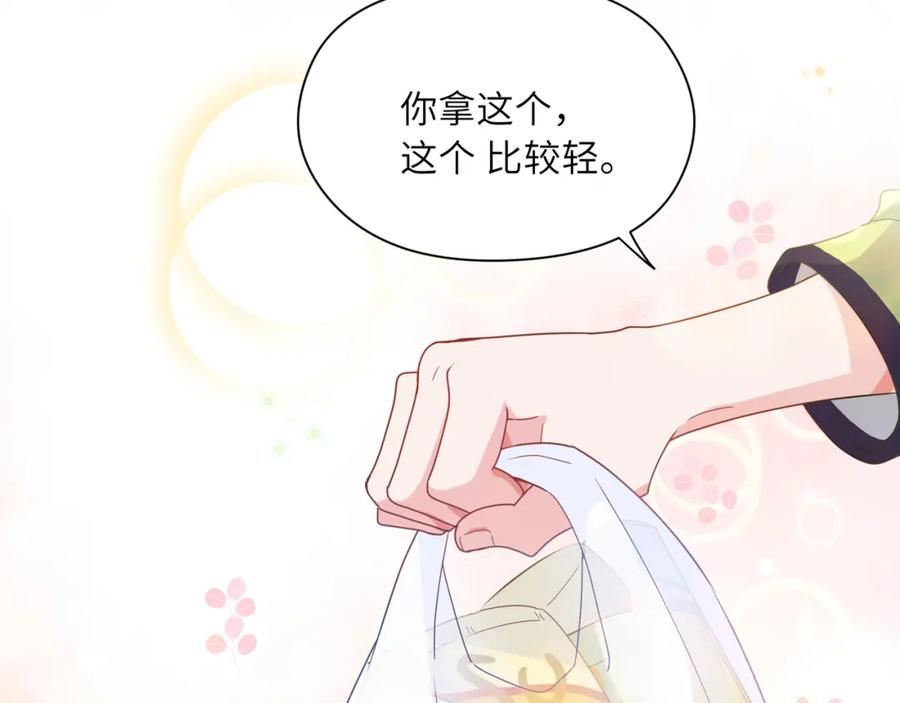 《有本事你再凶一个？》第37话 全都给你 第80页