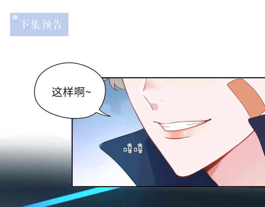 《有本事你再凶一个？》第37话 全都给你 第98页
