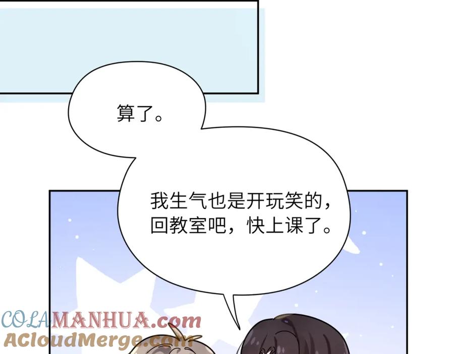 《有本事你再凶一个？》第37话 全都给你 第77页
