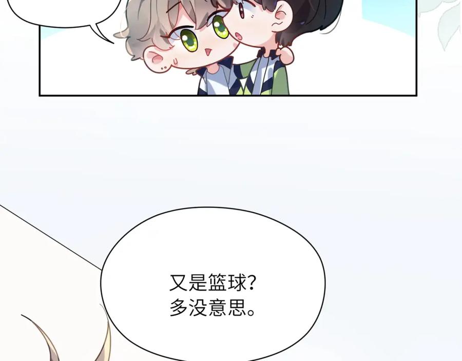 《有本事你再凶一个？》第38话 一起开黑啊 第35页