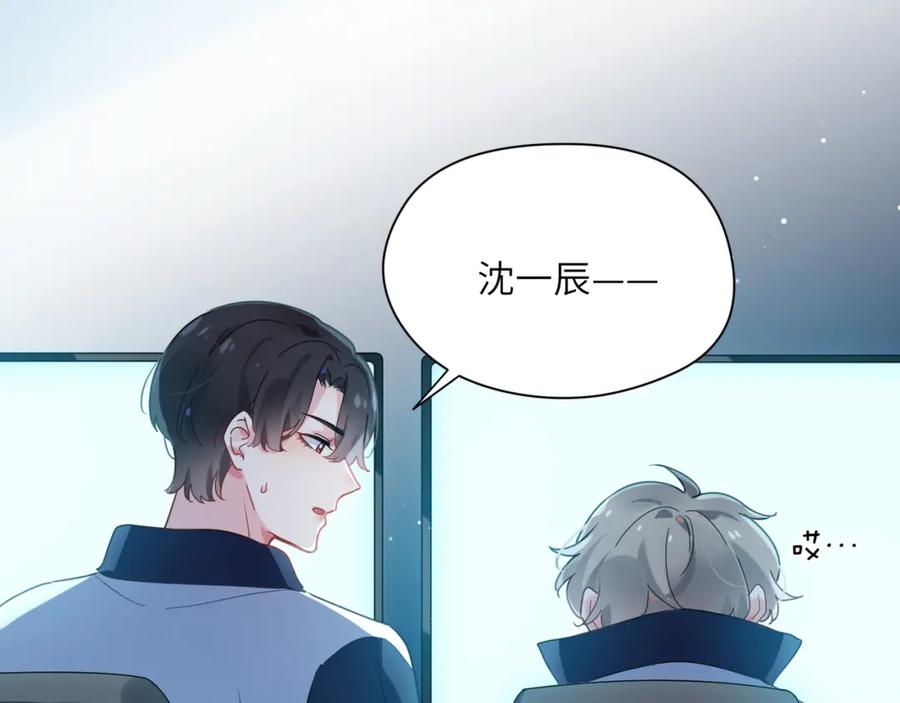 《有本事你再凶一个？》第38话 一起开黑啊 第78页