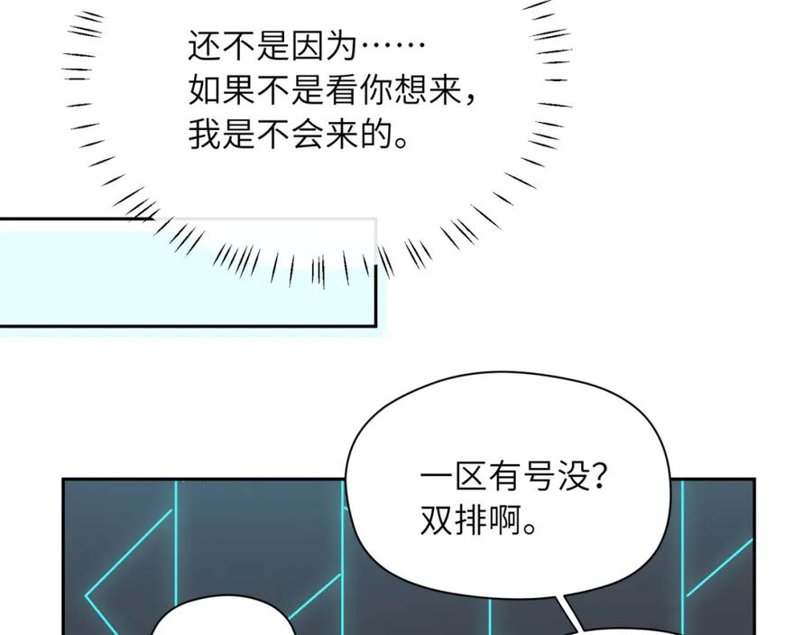 《有本事你再凶一个？》第38话 一起开黑啊 第55页