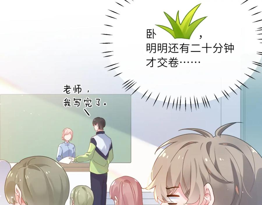 《有本事你再凶一个？》第38话 一起开黑啊 第23页