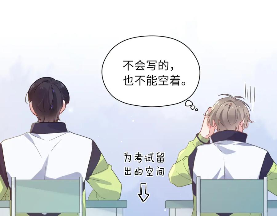 《有本事你再凶一个？》第38话 一起开黑啊 第20页