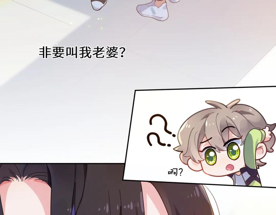 《有本事你再凶一个？》第38话 一起开黑啊 第7页