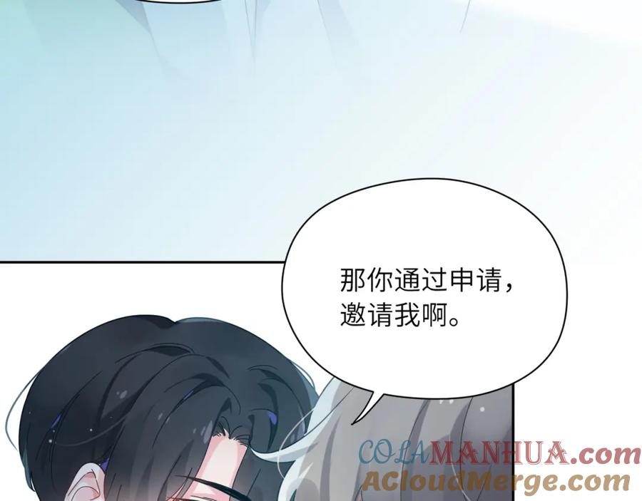 《有本事你再凶一个？》第38话 一起开黑啊 第69页