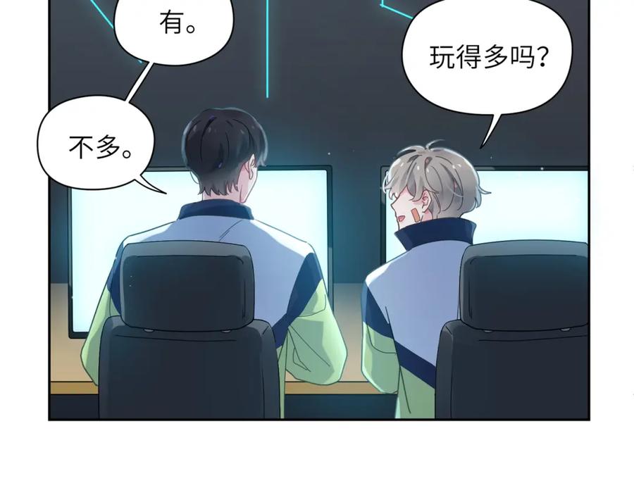 《有本事你再凶一个？》第38话 一起开黑啊 第56页