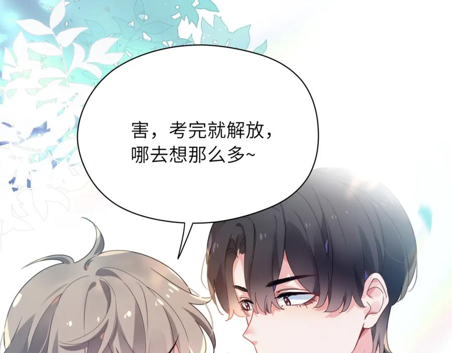 《有本事你再凶一个？》第38话 一起开黑啊 第32页