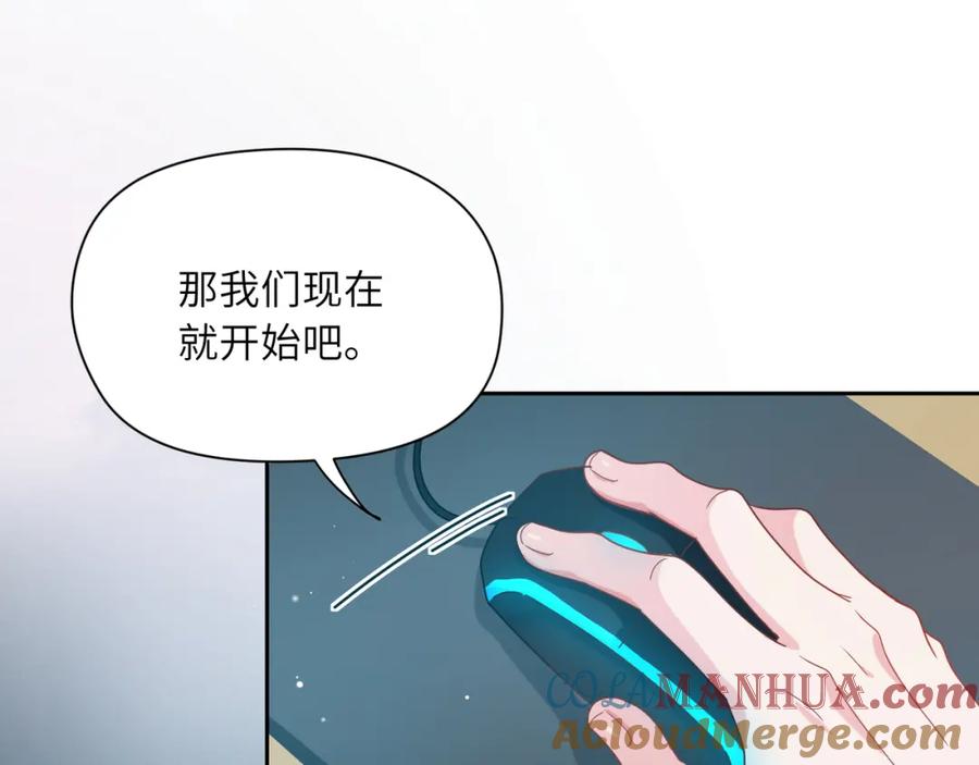 《有本事你再凶一个？》第38话 一起开黑啊 第85页
