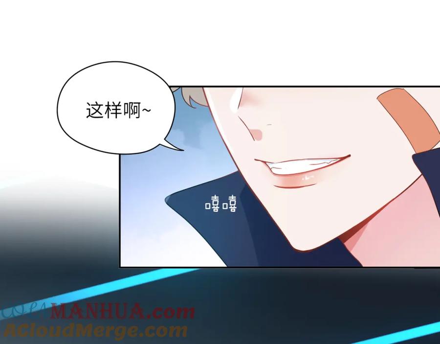 《有本事你再凶一个？》第38话 一起开黑啊 第57页