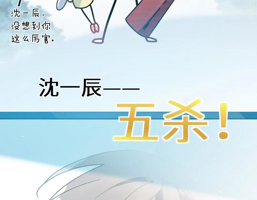 《有本事你再凶一个？》第38话 一起开黑啊 第66页