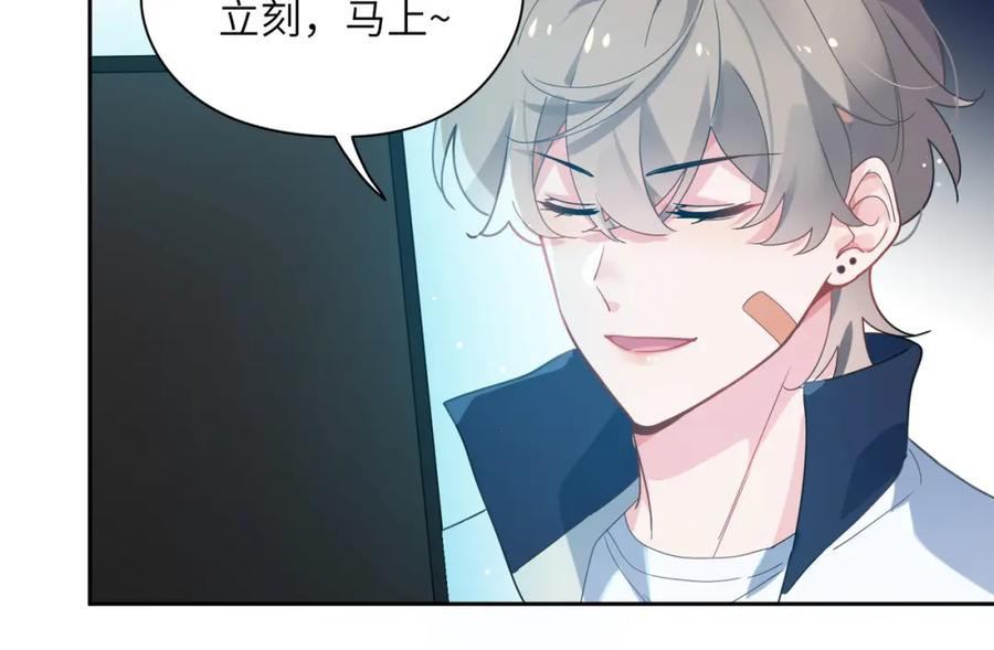 《有本事你再凶一个？》第38话 一起开黑啊 第71页