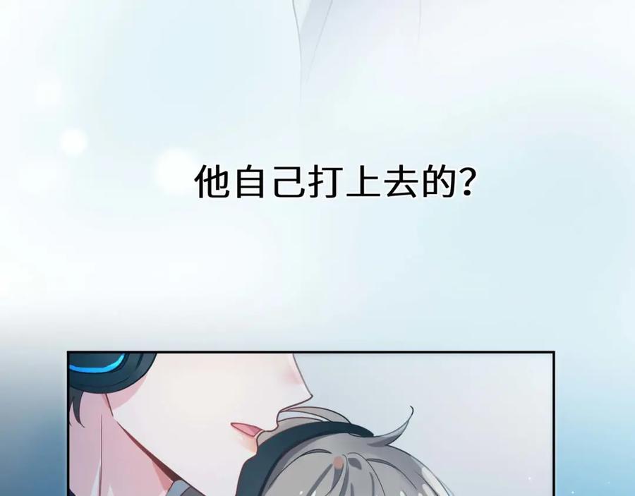 《有本事你再凶一个？》第38话 一起开黑啊 第95页