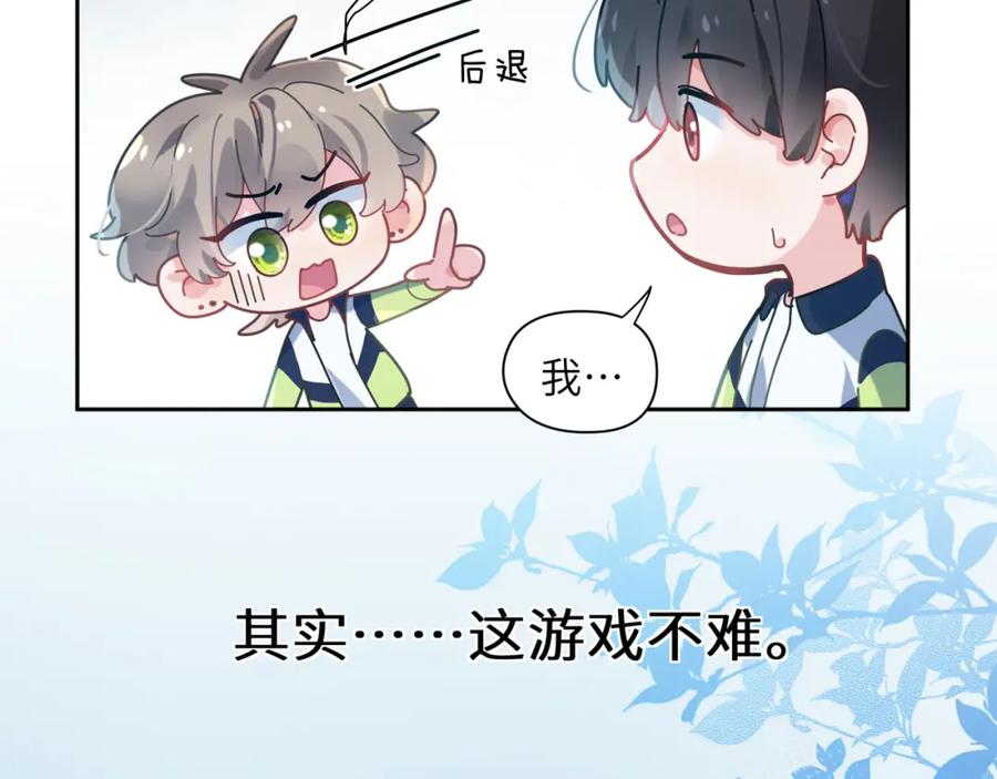 《有本事你再凶一个？》第38话 一起开黑啊 第74页