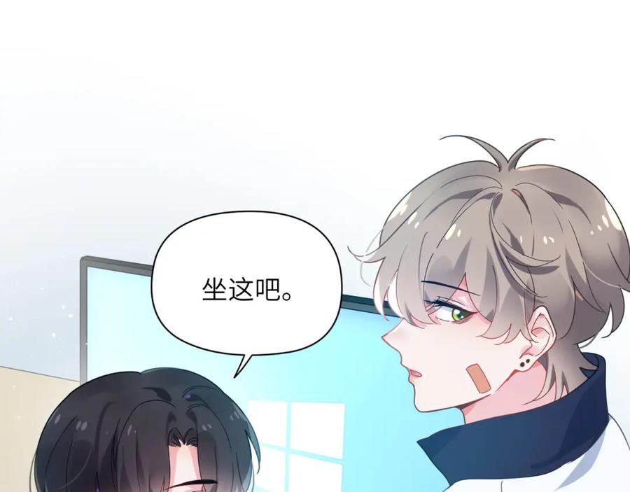 《有本事你再凶一个？》第38话 一起开黑啊 第50页