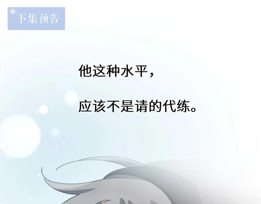 《有本事你再凶一个？》第38话 一起开黑啊 第92页