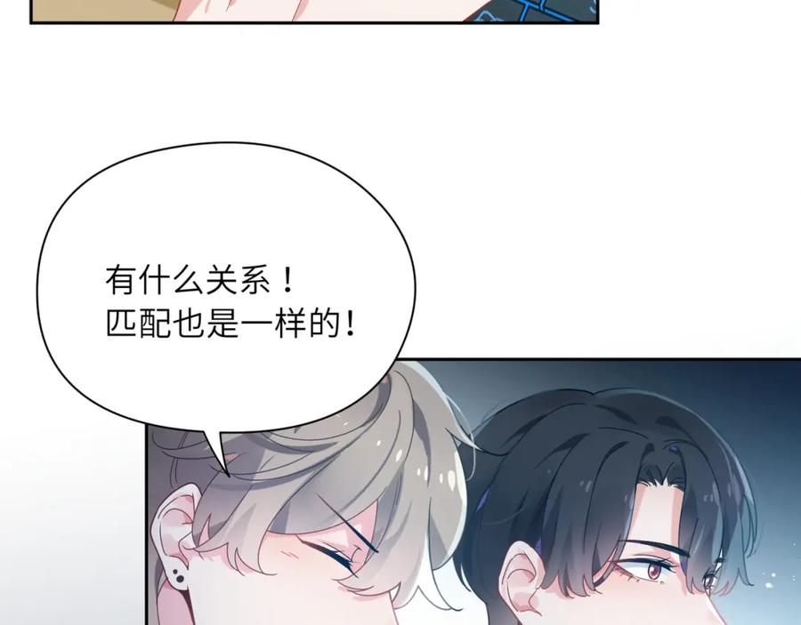 《有本事你再凶一个？》第38话 一起开黑啊 第63页