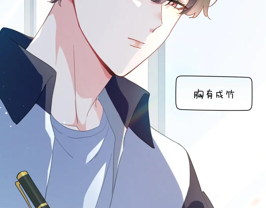 《有本事你再凶一个？》第38话 一起开黑啊 第15页