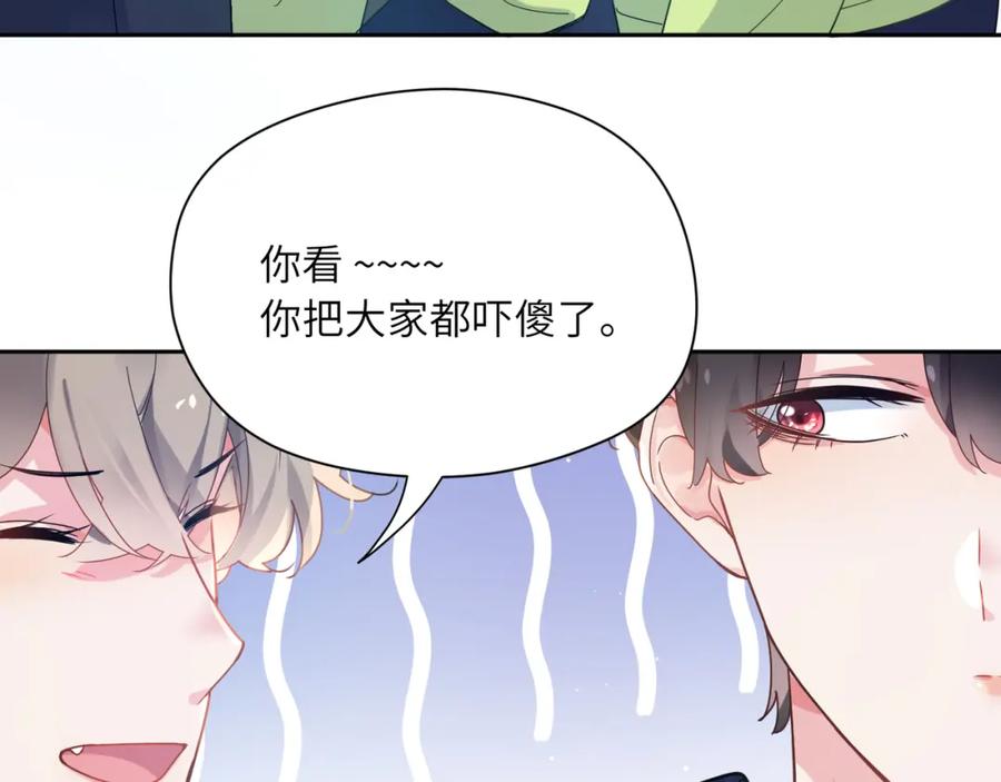 《有本事你再凶一个？》第38话 一起开黑啊 第52页