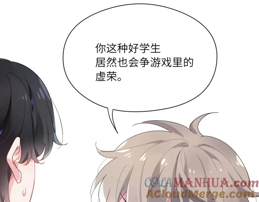 《有本事你再凶一个？》第38话 一起开黑啊 第81页