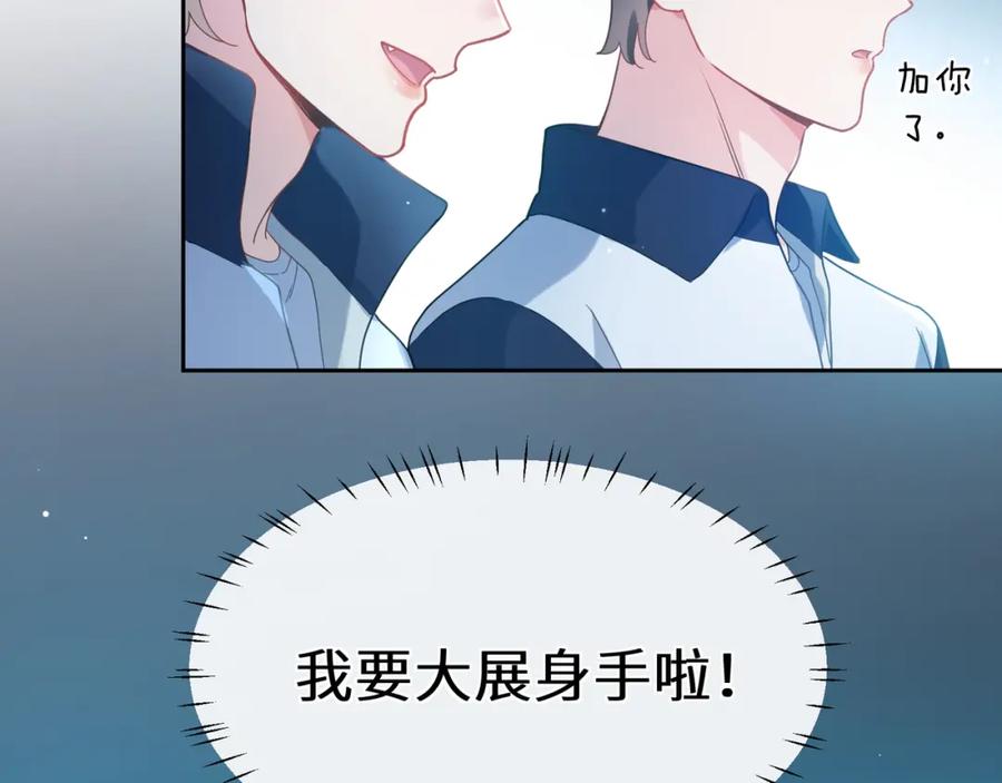 《有本事你再凶一个？》第38话 一起开黑啊 第64页