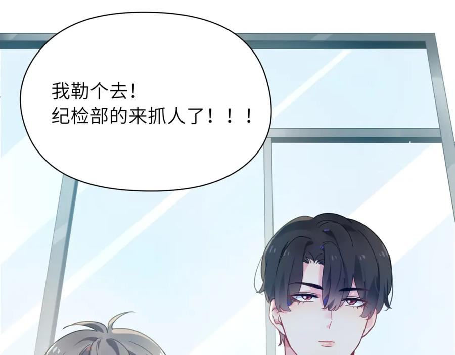 《有本事你再凶一个？》第38话 一起开黑啊 第42页