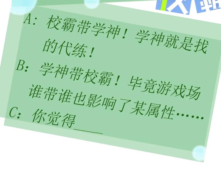 《有本事你再凶一个？》第38话 一起开黑啊 第98页