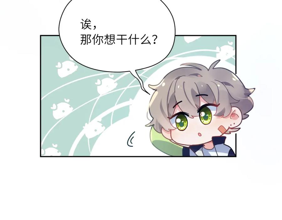 《有本事你再凶一个？》第38话 一起开黑啊 第38页